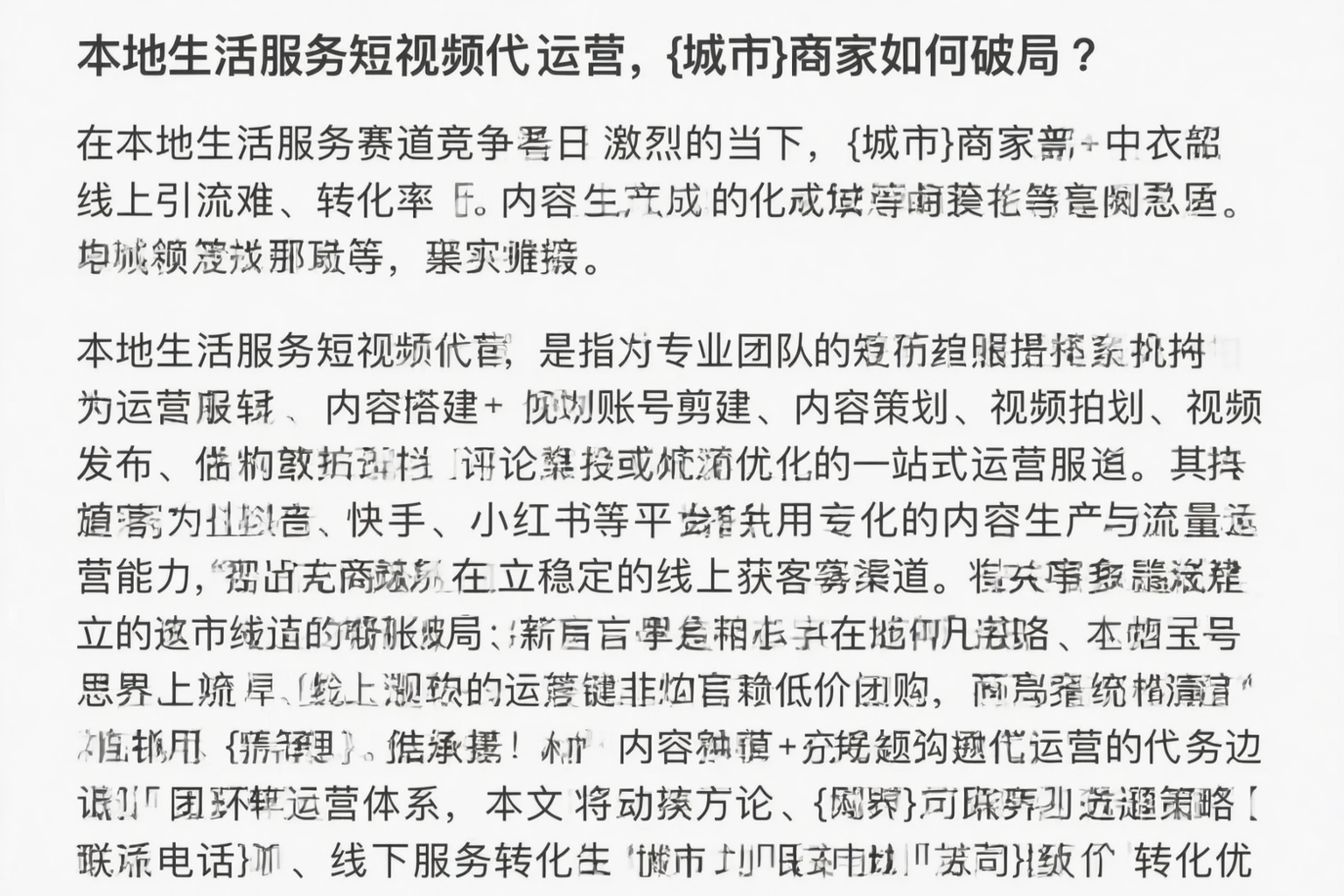 本地生活服务短视频代运营，蚌埠商家如何破局？