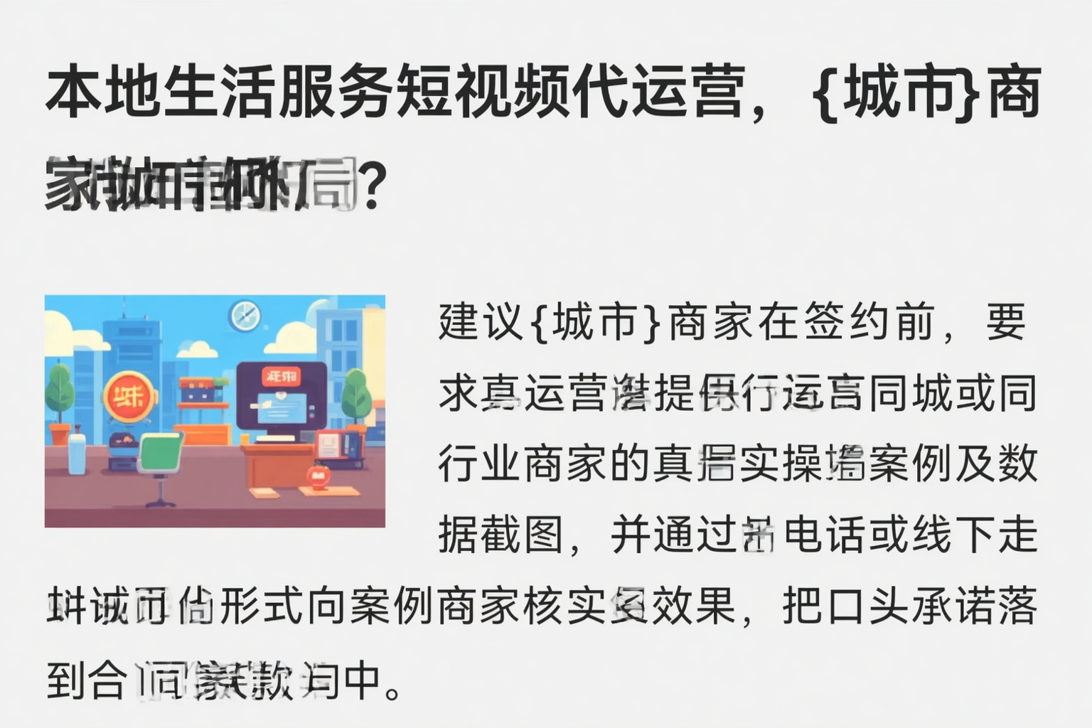 本地生活服务短视频代运营,蚌埠商家如何破局?