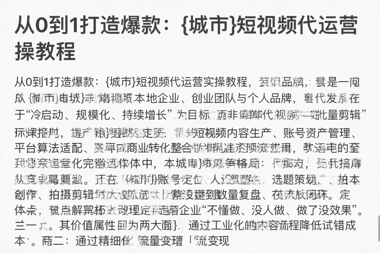 从0到1打造爆款：蚌埠短视频代运营实操教程