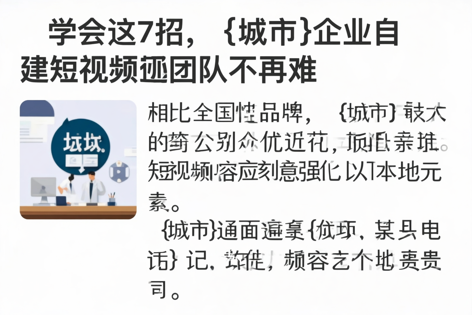 学会这7招，蚌埠企业自建短视频团队不再难