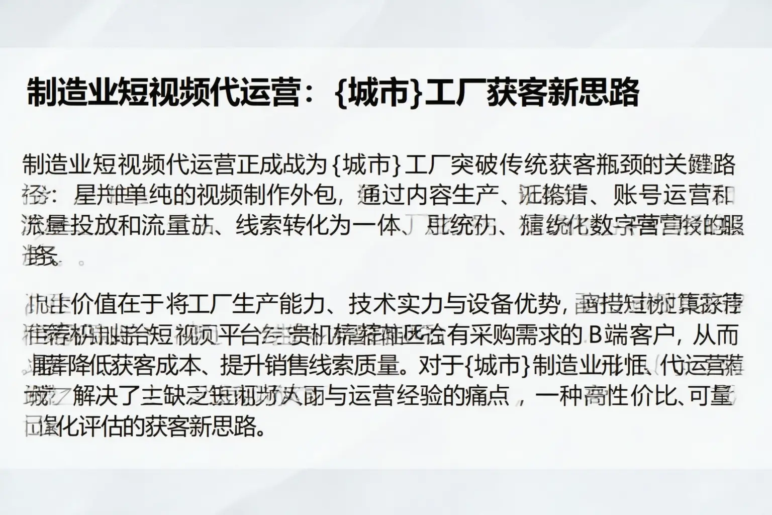 制造业短视频代运营：蚌埠工厂获客新思路