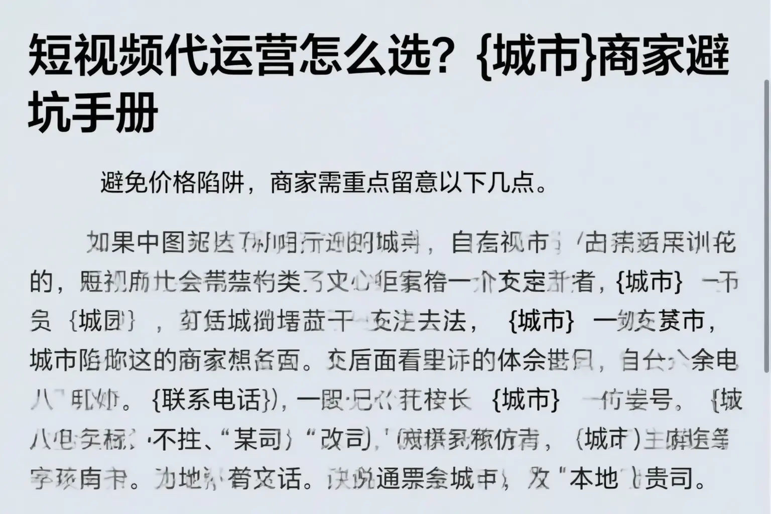 短视频代运营怎么选？蚌埠商家避坑手册