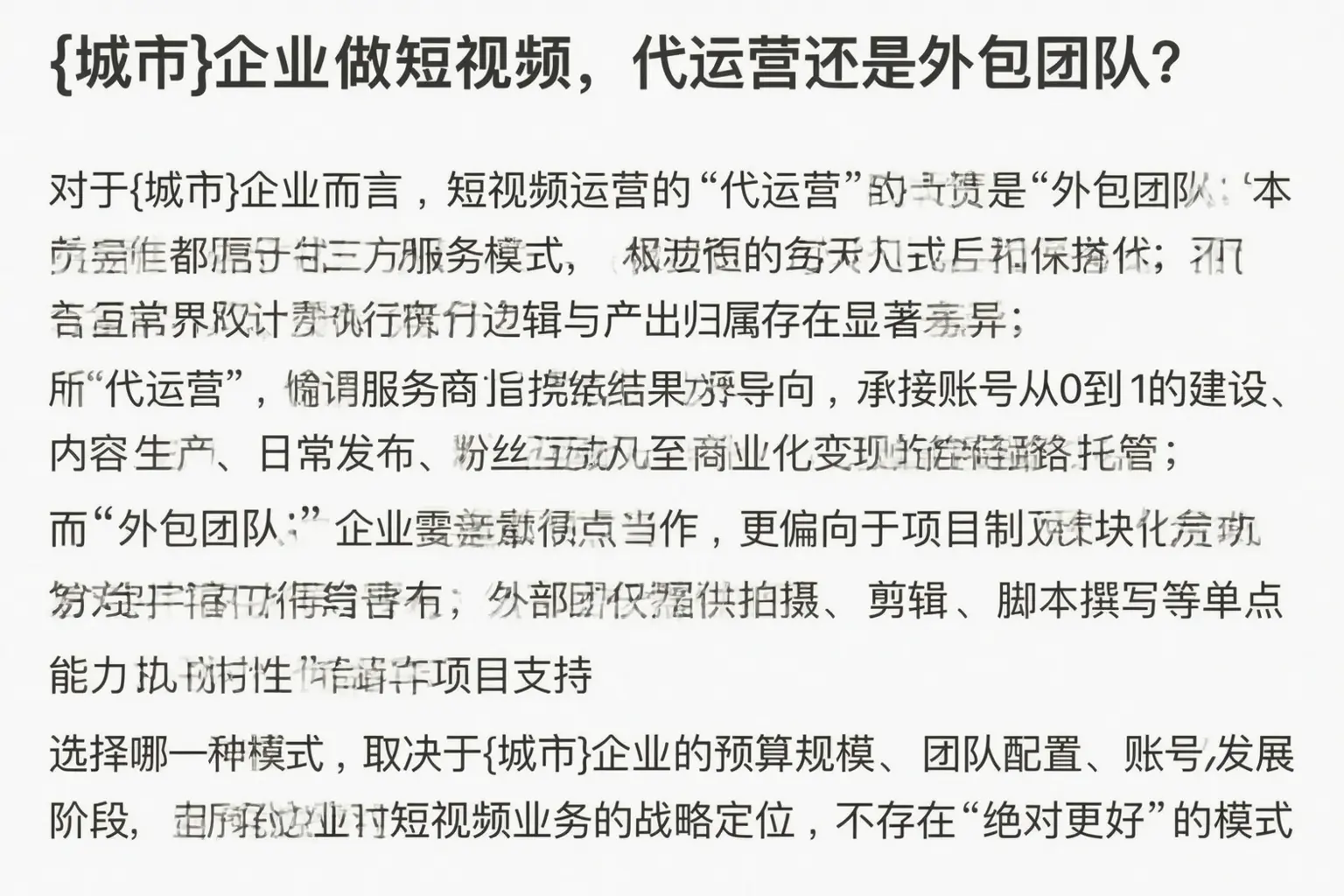 蚌埠企业做短视频，代运营还是外包团队？