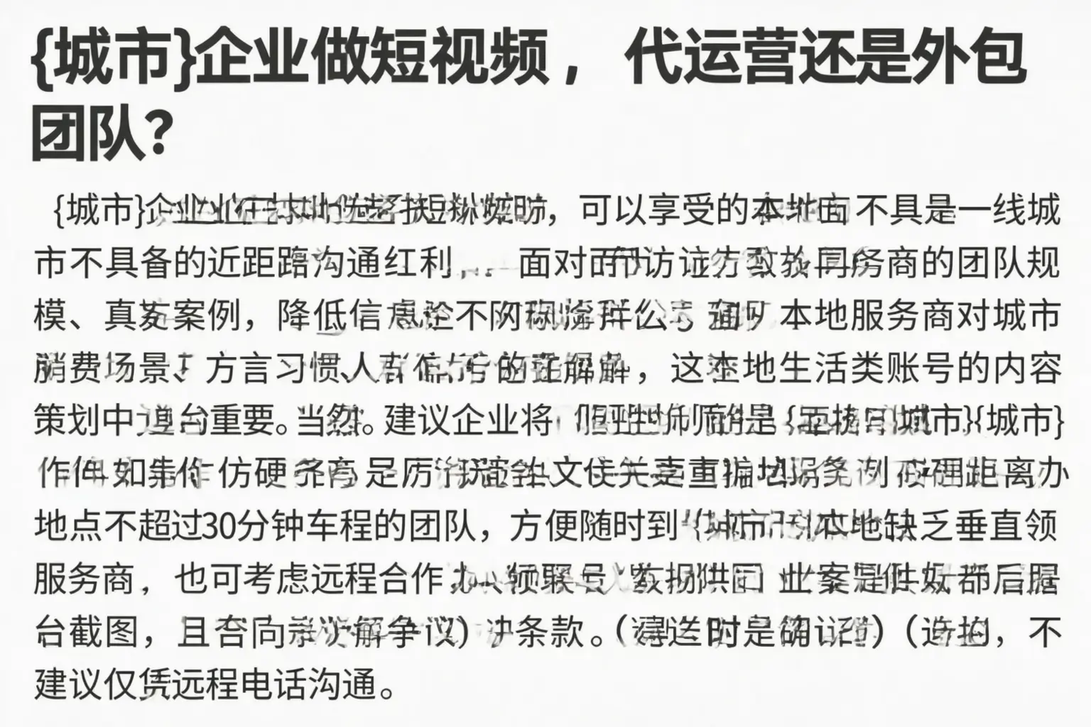 蚌埠企业做短视频，代运营还是外包团队？