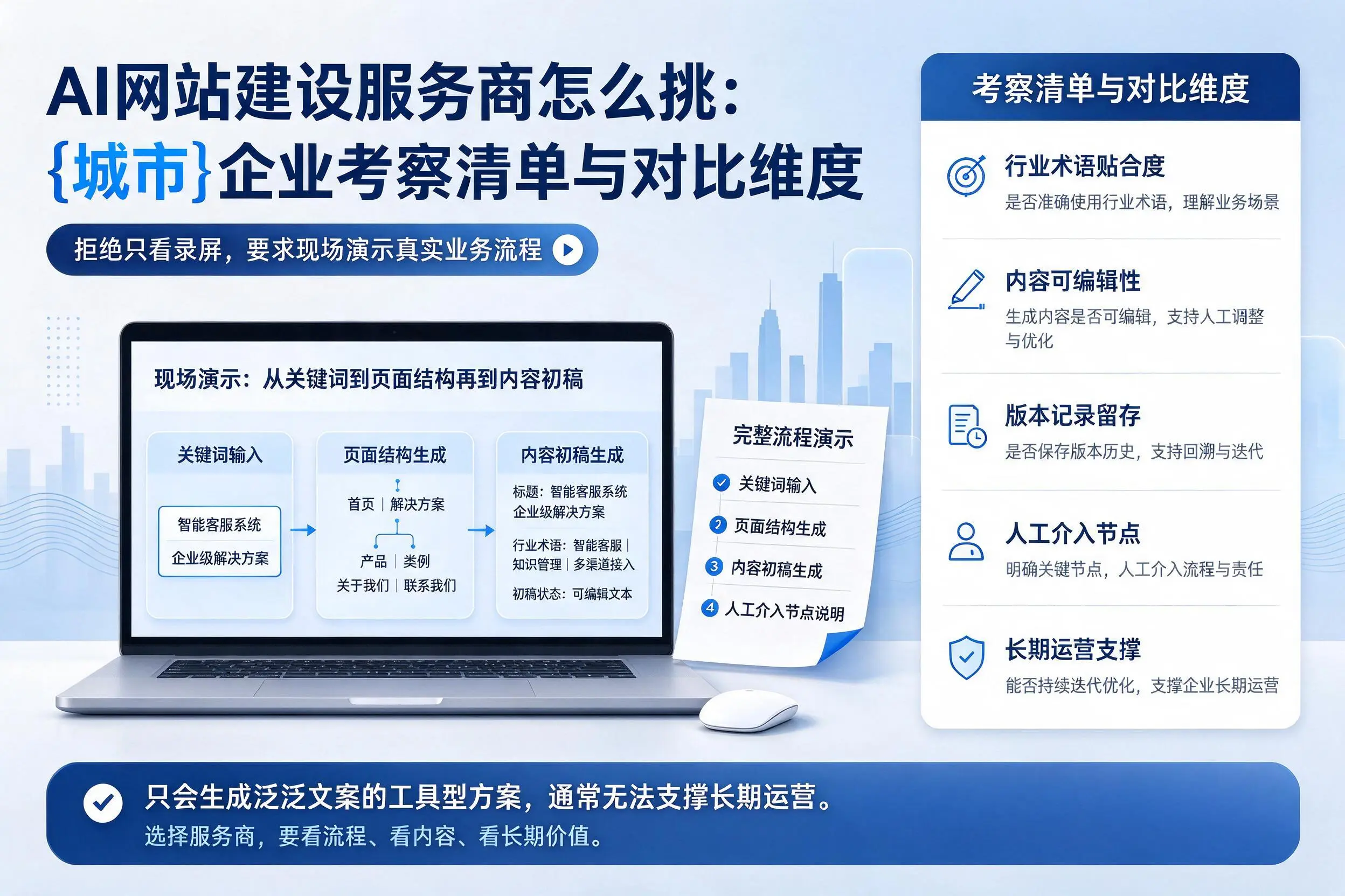 AI网站建设服务商怎么挑：蚌埠企业考察清单与对比维度